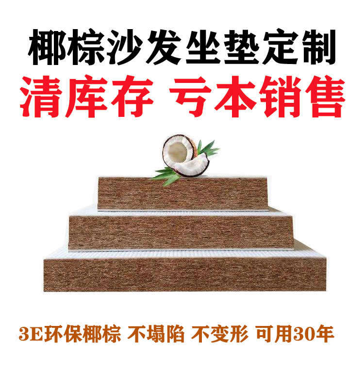 沙发坐垫椰棕定制海绵乳胶定做