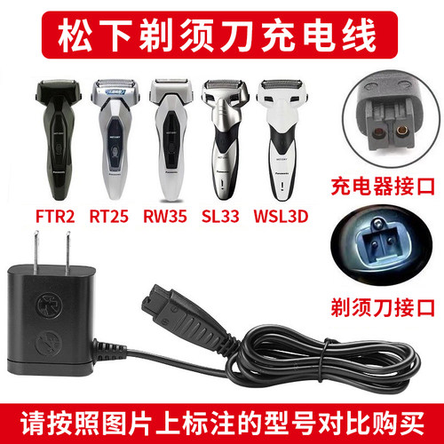 剃须刀充电器3.0v0.11A适用松下剃须刀FRT2,RT25,RW35,SL33,WSL3D