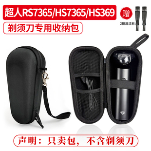 适用 超人电动剃须刀RS7365/HS7365/HS369男士胡须刀防压收纳包