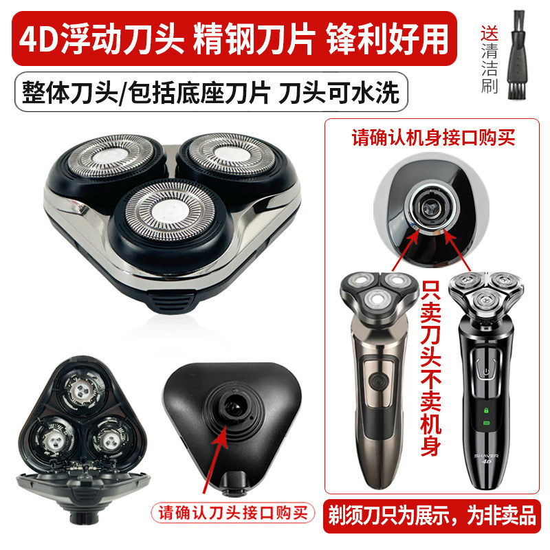电动剃须刀一键打开式刀头通用男士原装刮胡刀配件4D浮动水洗刀头图片