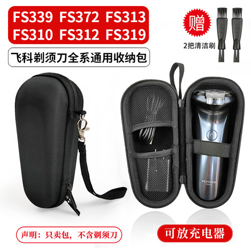 飞科剃须刀收纳包通用