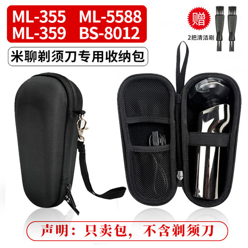 适用小米聊电动剃须刀ML-355/ML359/ML-5588/BS-8012胡须刀收纳包