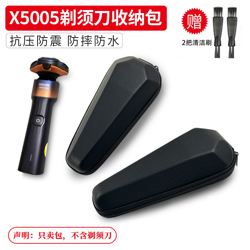 适用飞利浦剃须刀收纳包蜂巢X5000/X5005/X5009刮胡刀收纳保护盒