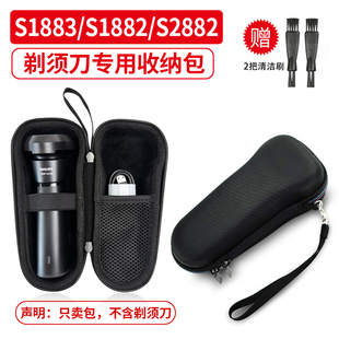 适用飞利浦S1883/S1882/S2882电动剃须刀收纳包旋风1系防压保护盒