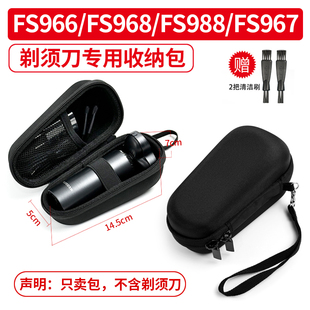 适用 飞科FS966/FS968/FS988/FS967剃须刀收纳包 刮胡须刀防压盒
