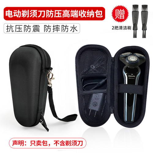 飞利浦电动剃须刀S3608收纳包