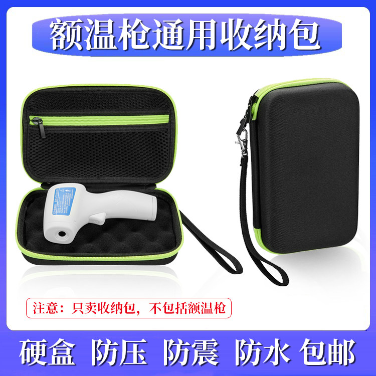 适用于电子红外线体温计收纳包儿童家医用额温枪包防摔便携收纳盒