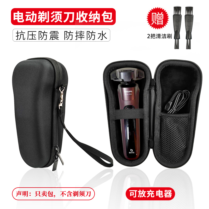 适用飞利浦剃须刀专用收纳包防压