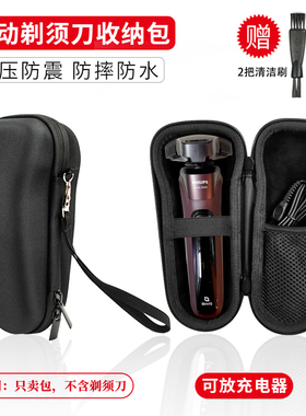 电动剃须刀 S5531/S5532/S5831/S5832/S5582/S5587/S7731 收纳包