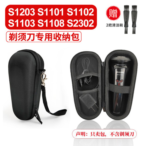 收纳包适用飞利浦剃须刀