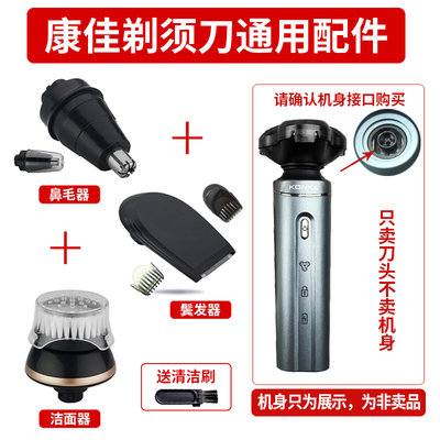 康佳DGNTXD-TK6014剃须刀 鼻毛器/鬓发器/洁面仪/理发器通用配件