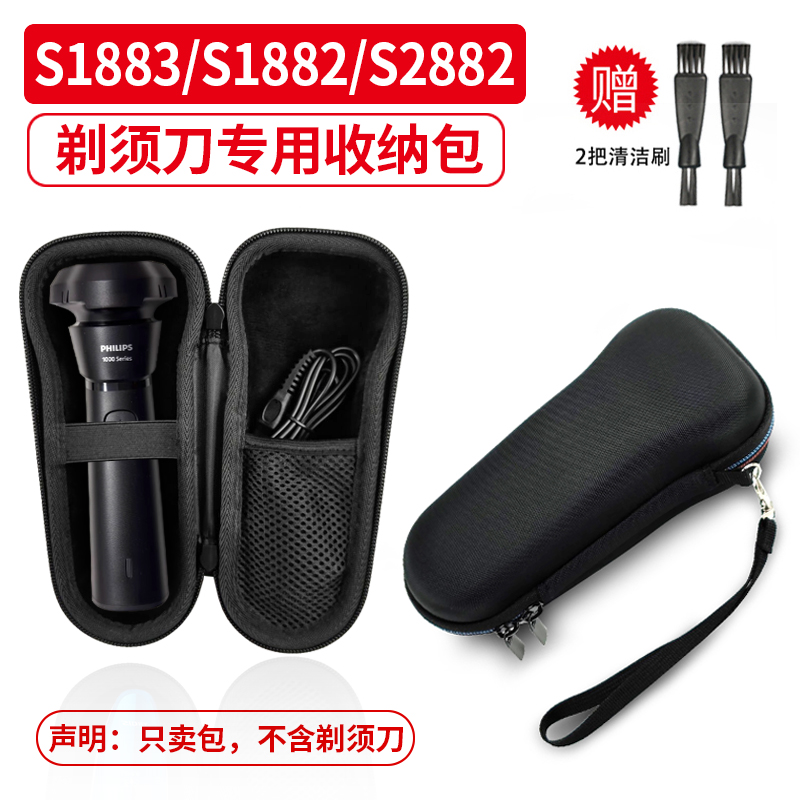 适用飞利浦S1883/S1882/S2882电动剃须刀收纳包旋风1系防压保护盒