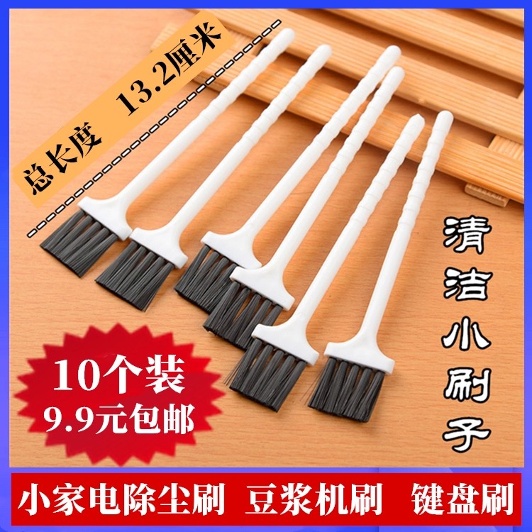 （10个装）小家电除尘刷 硬毛豆浆机刷键盘刷小刷子长柄毛刷 包邮,家庭/个人清洁工具,厨房用刷,淘宝优惠券,粉丝福利购,淘宝优惠卷