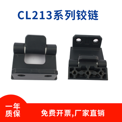 CL213-3配电柜合页铰链
