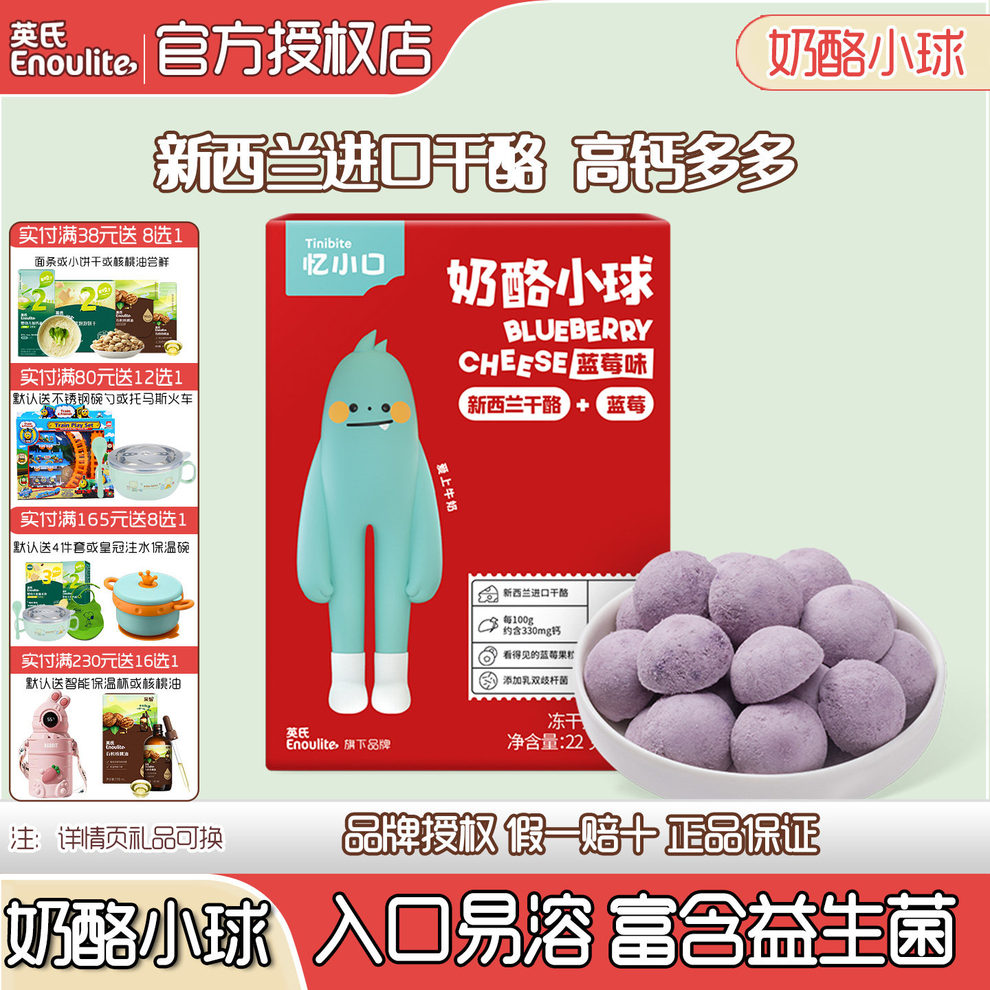 英氏忆小口奶酪小球蓝莓味儿童零食高钙干奶酪多多溶豆益生菌食品,婴童食品,奶酪,淘宝优惠券,粉丝福利购,淘宝优惠卷