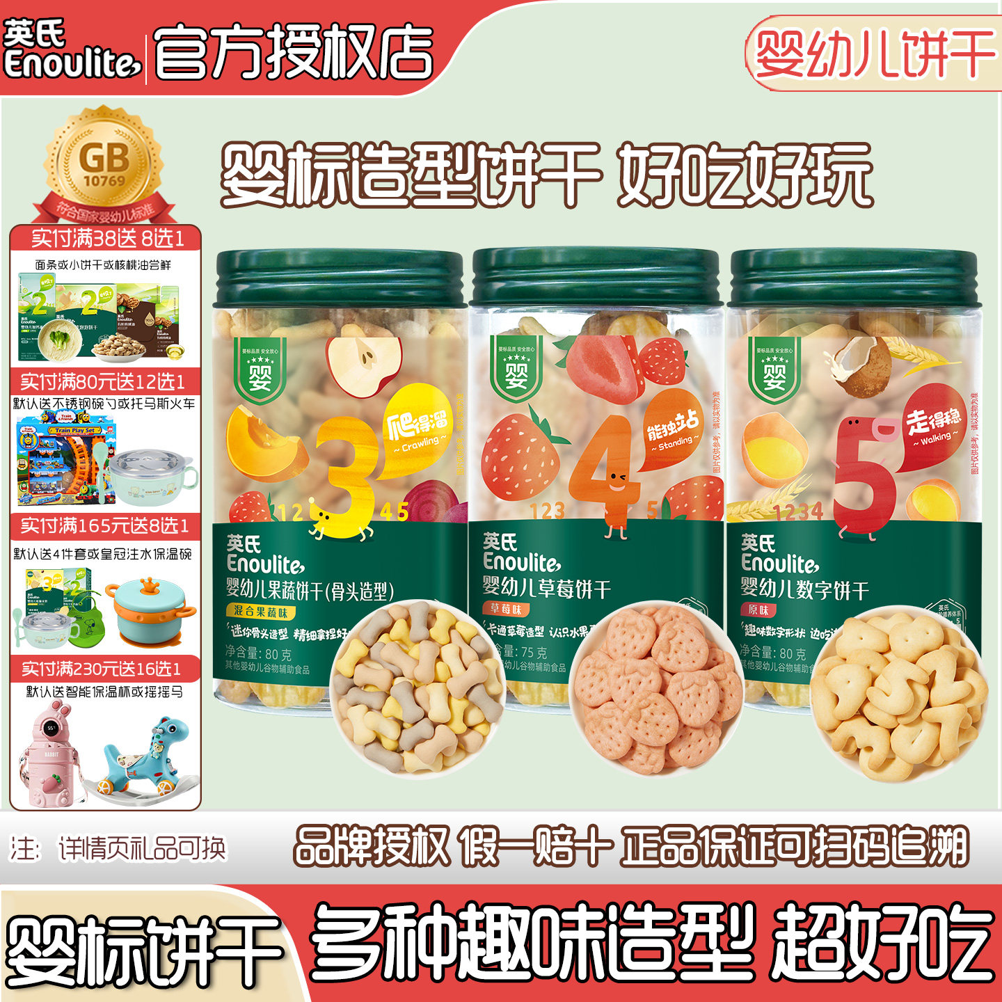 英氏婴儿饼干骨头造型数字饼干草莓饼干飞机饼干1岁趣味儿童零食