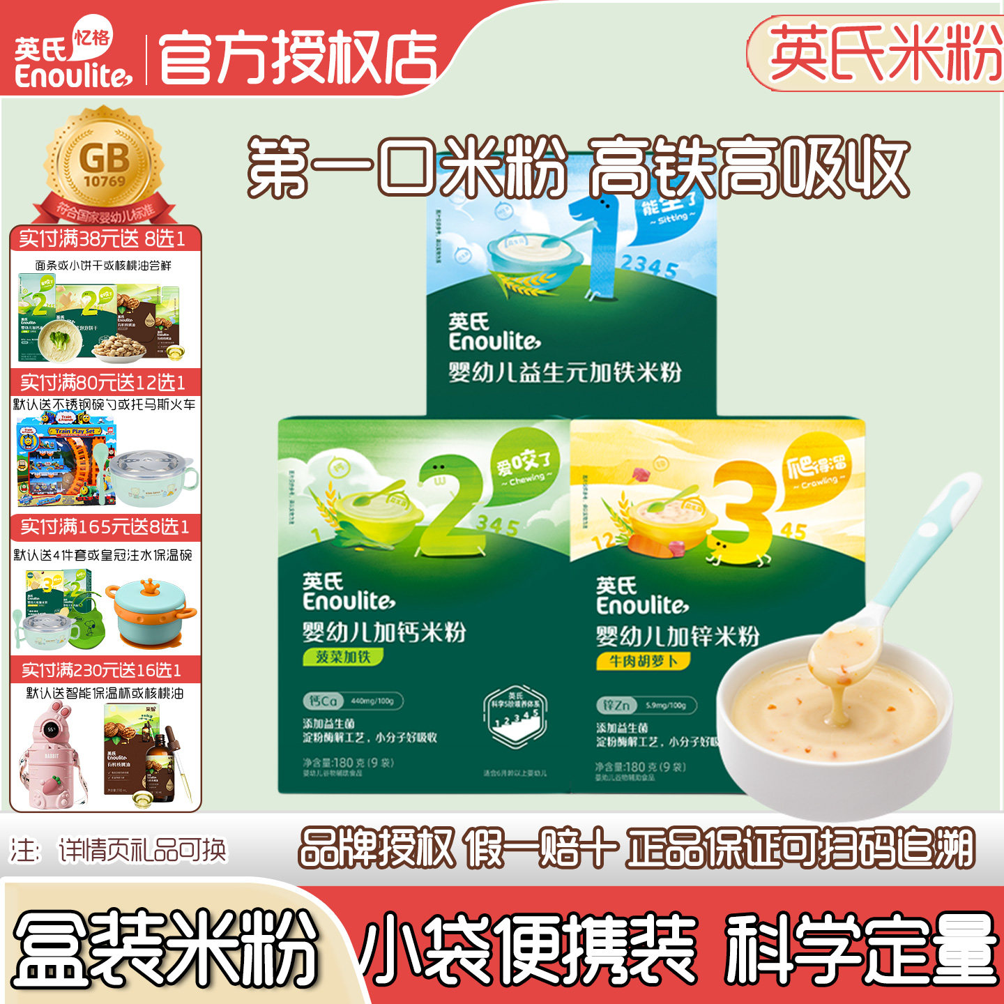 英氏盒装米粉 婴儿高铁营养辅食宝宝米糊牛肉加锌便携独立袋装,婴童食品,米粉/米糊,淘宝优惠券,粉丝福利购,淘宝优惠卷