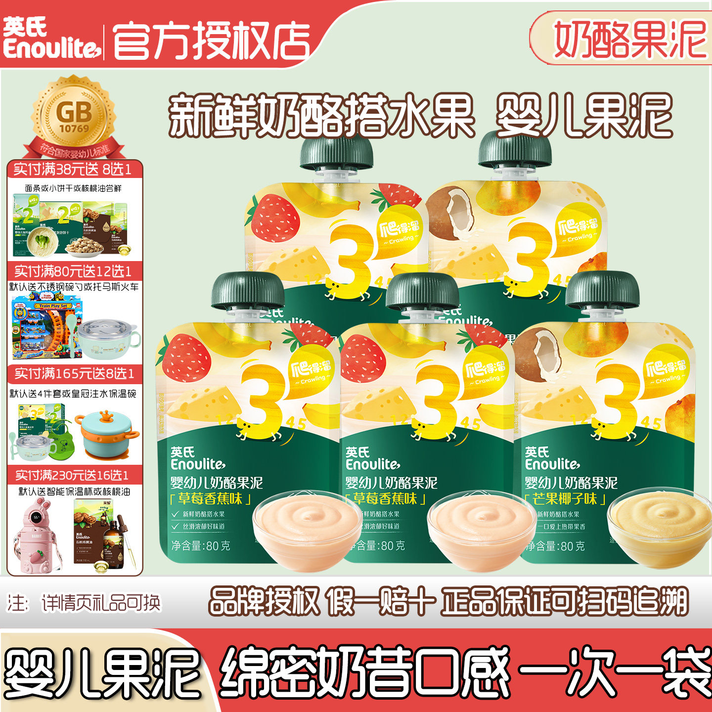 英氏婴幼儿奶酪果泥1岁宝宝水果泥草莓香蕉辅食泥不添加白砂糖