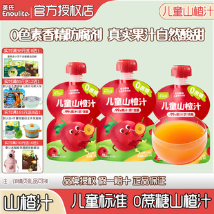 英氏忆小口山楂汁0蔗糖苹果汁儿童果汁酸甜解暑0添加色素饮料便携
