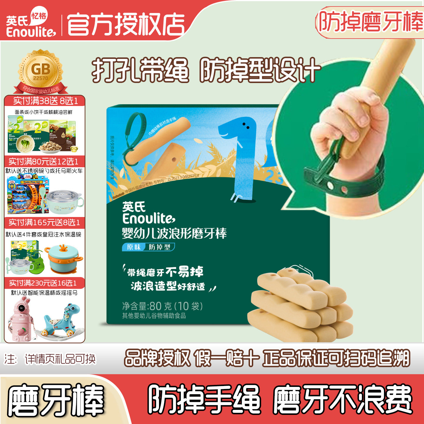 英氏婴幼儿磨牙棒防掉型打孔磨牙棒宝宝零辅食1岁磨牙高钙饼干