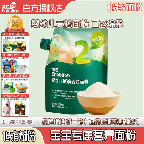 英氏低筋粉婴幼儿低筋麦芯面粉烘焙家用蛋糕粉婴标辅食宝宝面粉