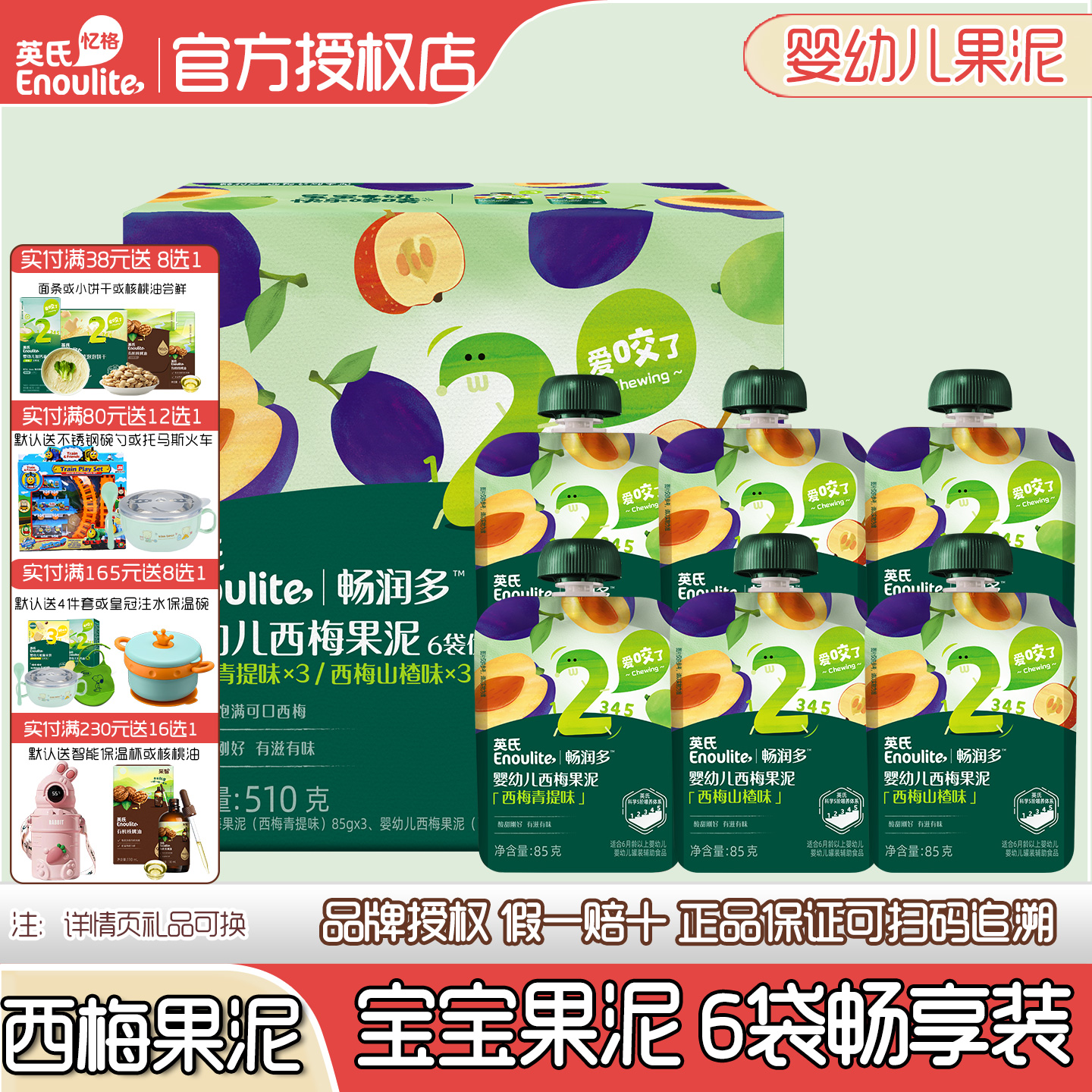 英氏婴儿果泥6袋水果泥畅润多西梅泥无添加盐糖苹果泥宝宝果泥