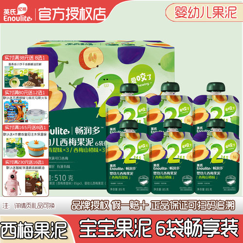 英氏果泥6袋宝宝西梅泥婴儿果泥