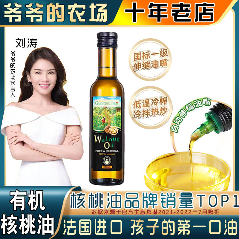 爷爷的农场核桃油热炒儿童营养油牛油果油冷榨凉拌送婴幼儿辅食谱使用感如何?