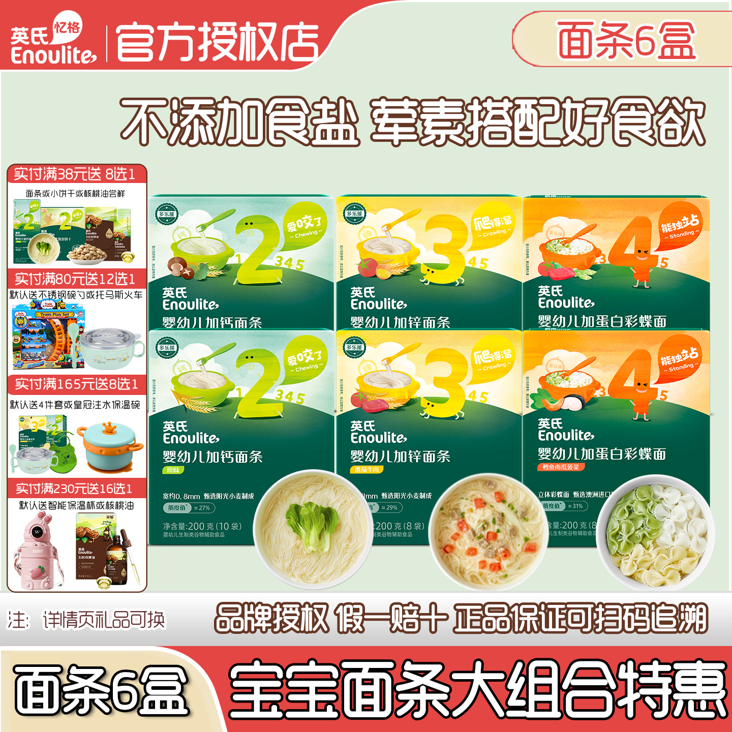 英氏鈣鐵鋅面條無添加食用鹽輔食