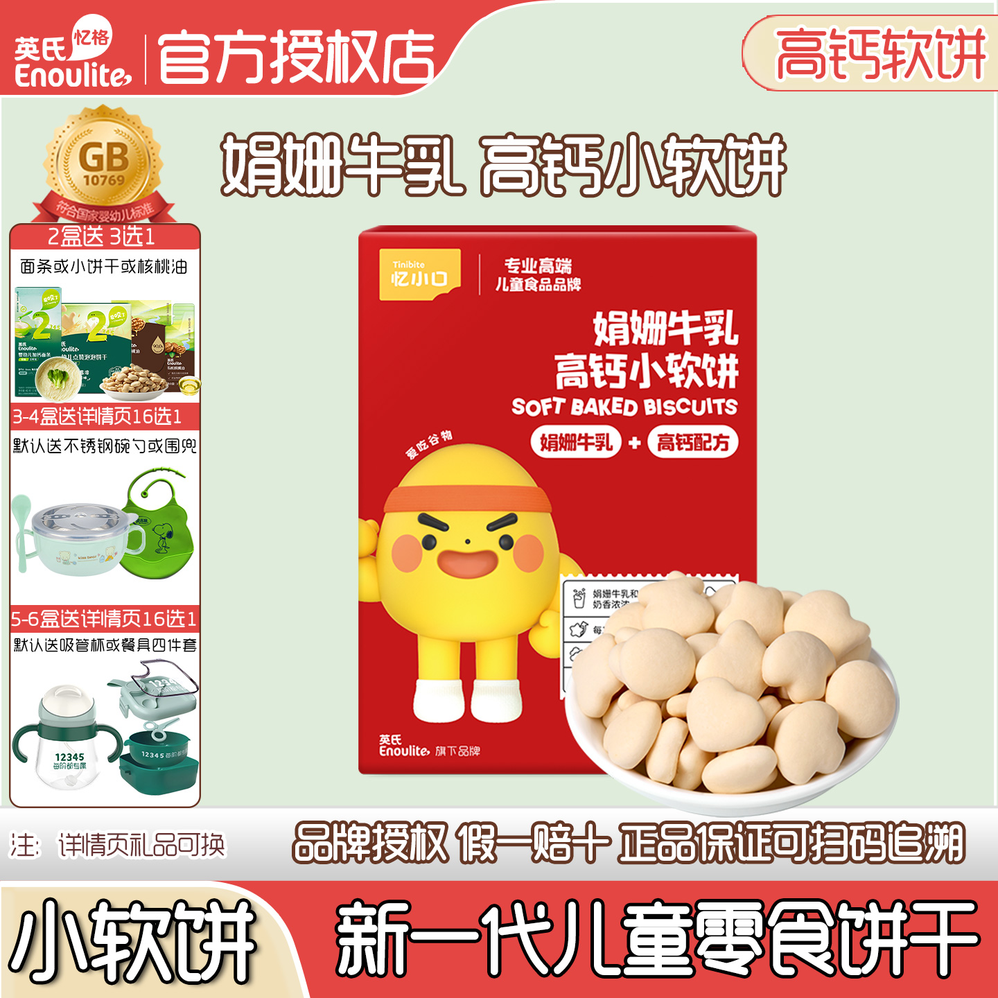 英氏牛乳小软饼高钙儿童饼干零食