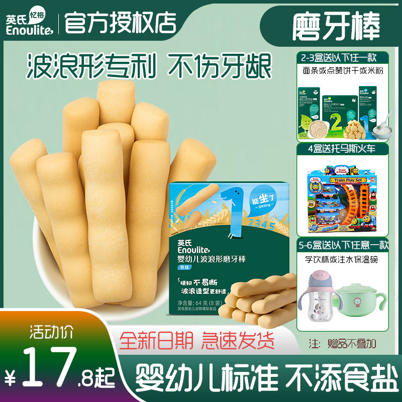 英氏婴幼儿营养磨牙棒 宝宝磨牙饼干香橙味 胡萝卜婴儿零食6个月