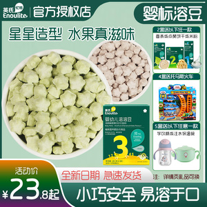 英氏水果溶溶豆婴幼儿溶豆6个月宝宝零食儿童小吃小奶豆入口易化