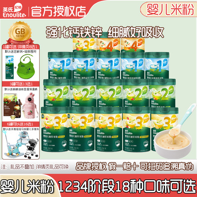 英氏婴幼儿米粉宝宝辅食快冲粥