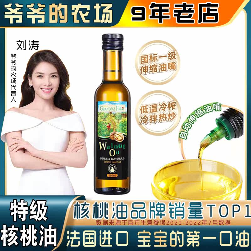 爷爷的农场核桃油热炒儿童营养油牛油果油冷榨凉拌送婴幼儿辅食谱怎么看?