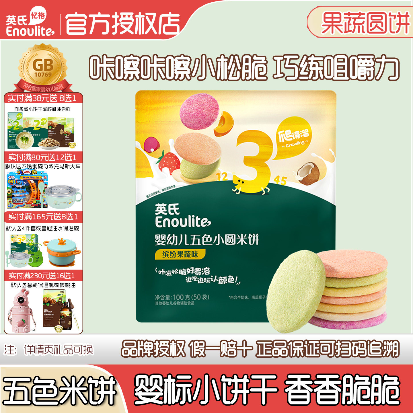 英氏婴幼儿五色小圆米饼大宝酥脆饼干非油炸果蔬儿童磨牙零食