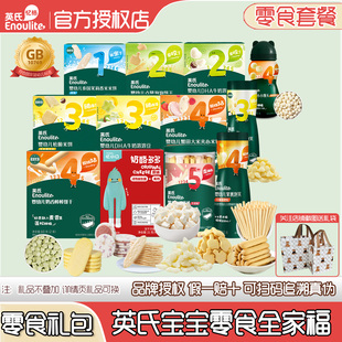 英氏营养饼干10宝宝零食大礼包泡芙小馒头婴幼儿米饼溶溶豆磨牙棒