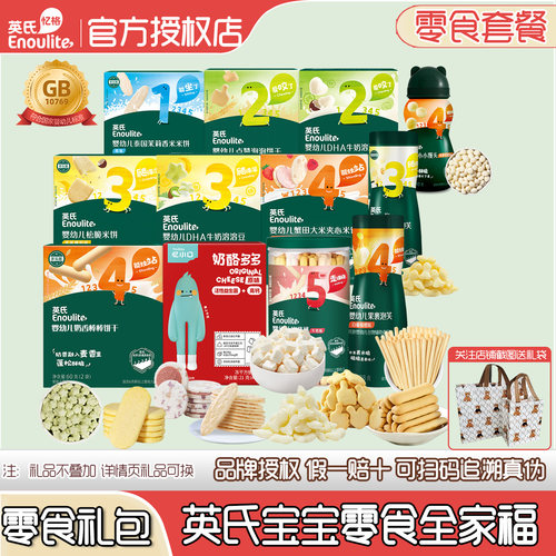 英氏米饼炭烧棒小馒头零食大礼包