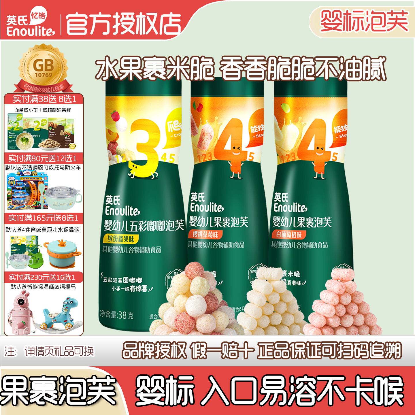 英氏五彩嘟嘟蔬果泡芙 婴幼儿小鱼果裹泡芙饼干宝宝零食婴儿辅食