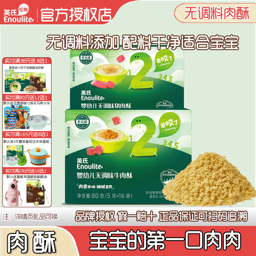 英氏猪肉酥营养肉酥儿童辅食拌饭