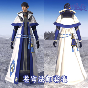 迷漫殿 FF14最终幻想14  苍穹法师套装 骑士法袍cos服 来图定做