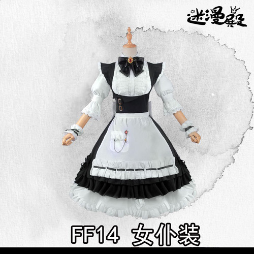 [迷漫殿现货]最终幻想14 FF14 女仆装 多色cosplay服装量身定做