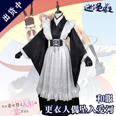 taobao agent [Mi Man Temple] Monoming doll fell in Aihe Hitagawa Hameng cos service maid costume cosplay cosplay