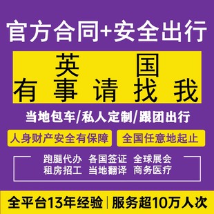 英国包车定制美国澳洲新西兰韩国泰国新加坡马来西亚签证接送机