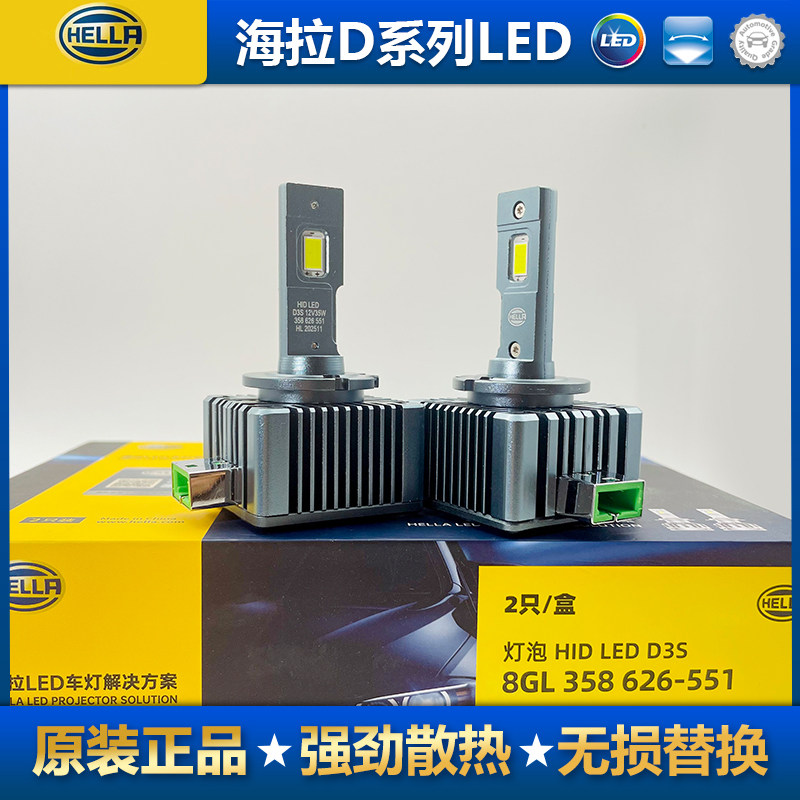 德国海拉氙气灯替换LED超亮大灯