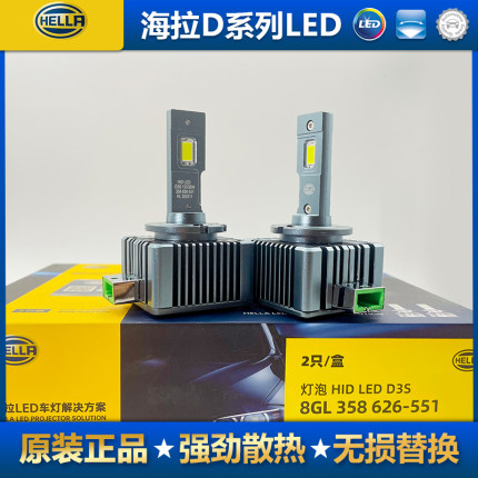 德国海拉氙气灯替换LED专用前大灯D1SD2SD3SD4SD8SD5S超亮远近光