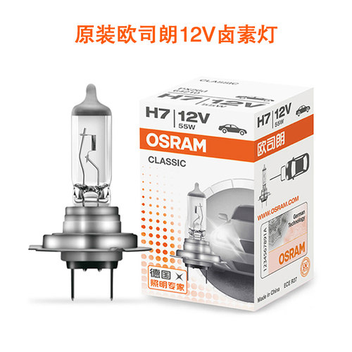 欧司朗H4H7卤素大灯远近灯雾灯