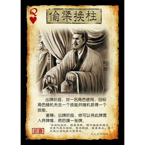 三国偷梁换柱杀手牌桌游拓展游戏实体补充扩充扩展包自印全套卡牌