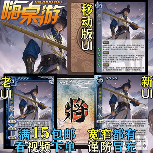 三国新UI杀族陈群OL老杀武将精选扩展包DIY塑封宽窄自选全套卡牌