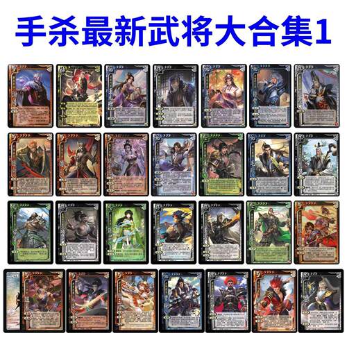 三国移动杀手杀武将大合集界徐盛钟会傅佥曹纯留赞扩展包全套卡牌