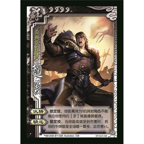 三国SP麴义杀鞠义十周年武将新服桌游拓展扩充自印扩展包全套卡牌